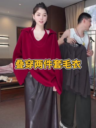 姐妹们!这件酒红色羊毛毛衣真的美到失语!自带高光滤镜的浓郁酒红,黄皮穿上秒变冷白皮,暖调红调完美中和肤色,抬气色效果直接拉满!重磅羊毛材质,触感软fufu像撸猫一样治愈,廓形剪裁慵懒又高级,宽大连帽设计自带氛围感,叠穿内搭露出小吊带边边,纯欲感直接拿捏🤏宽松版型藏肉显瘦,下身搭配同色系丝绒半裙,温柔显贵气;配牛仔裤又飒又休闲,一衣多穿性价比拉满!冬日聚会、约会战袍非它莫属,穿上你就是人群中最亮眼的存在✨#高级感穿搭 #氛围感穿搭 #优雅气质 #慵懒风穿搭