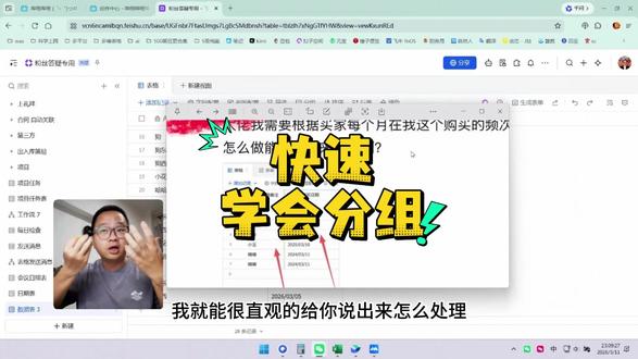 补基础3分钟快速学会分组飞书多维表格 #茶太正经 #豆包 #飞书多维表格