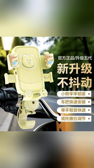卡通自行车电动车骑行手机导航支架摩托车外卖骑手专用防抖支架 #手机支架 #电动车手机支架 #电瓶车手机支架 #骑行支架 #自行车手机支架