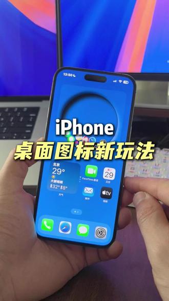 苹果手机图标新玩法#苹果手机#手机使用技巧