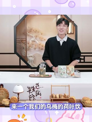 一洲健【乌梅汤2.0】乌梅荷叶饮养生茶多盒套餐更优惠#荷叶#饮料#乌梅#好物推荐#套装