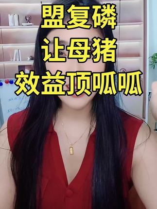 #养猪人必看 #布他磷 #猪价 #母猪 @抖音小助手 @抖音 @抖音创作小助手