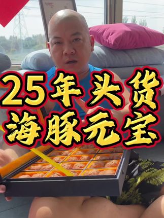 2025年头货海豚头元宝 尺寸可选#文玩核桃 #文玩爱好者 #平谷元宝 #元宝