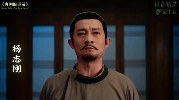 为什么一部唐朝诡事录能越拍越火? #青年创作者成长计划 #唐朝诡事录 #杨志刚郭靖宇 #苏无名卢凌风 #岳丽娜 #魏风华