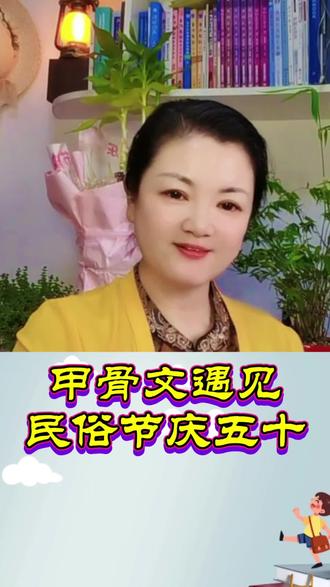 这个字猜对了吗?甲骨文学习第210课
甲骨文的这个字中藏着先民对自然与美的朴素认知,以双鹿并肩、对称鹿角为象形本形,取相伴并立、成双成对之意。古人观鹿角齐整舒展、姿态雅致,由相伴之态延伸出对美好华彩的描摹,一字之间,尽显自然意象与审美流变。#甲骨文的由来#创作者中心 #创作灵感 #传统文化#故事