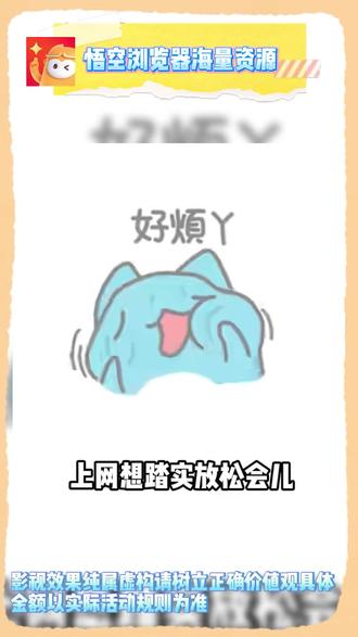 #悟空浏览器#追剧神器#app推荐#涨知识#因为一个片段看完整部剧