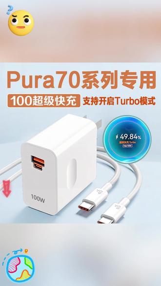 适用华为Pura70充电器100WTubo原装超级快充适用华为P70充电头66W