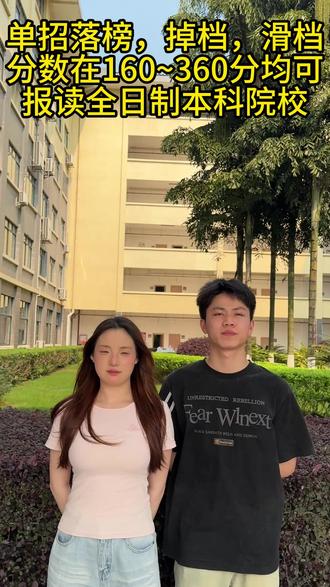 单招落榜怎么办?! 这一条视频拯救你!私信我不走弯路!#单招上岸 #志愿填报 #升学规划