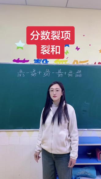 分数裂项之裂和