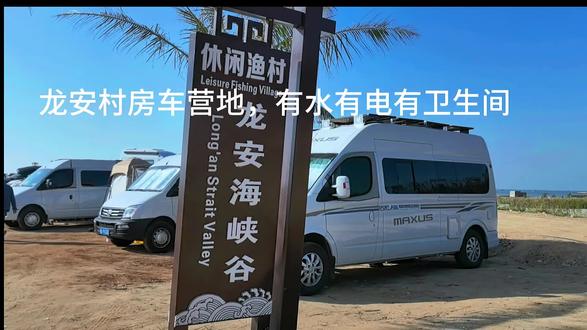 湛江海景房车营地。有新鲜的海鲜,目前停车免费。