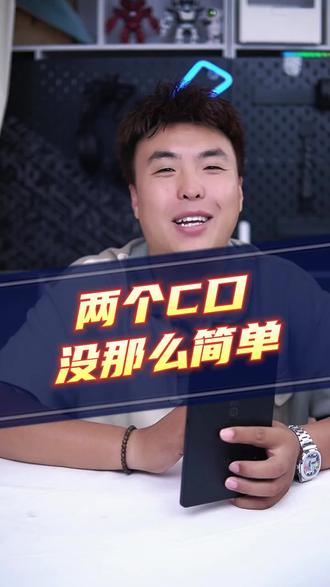 两个C口没那么简单 #Y700四代 #拯救者Y700 #联想y700 #电竞平板
