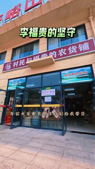 在赚钱面前选择坚守本心!李福贵:不能拿李福贵的旗号为李亚云谋利#李福贵#村民和福贵的农货铺#坚守初心#振兴美丽乡村#农货代言人@新乡文旅 @新乡日报