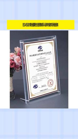 ISO45001职业健康安全管理体系认证申办程序及所需资料 #ISO45001职业健康安全管理体系认证