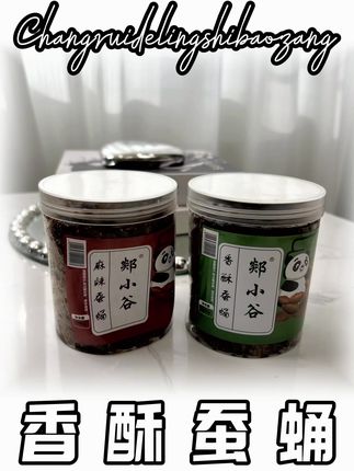 好吃的小零嘴,来了,就是这个香酥蚕蛹,两种口味,辣的不辣的都有#香酥蚕蛹#零食推荐#我喜欢吃的
