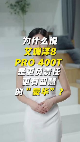 真实事故见证钢铁脊梁!深扒艾瑞泽8 PRO 400T的“保命”设计。#奇瑞汽车 #艾瑞泽8PRO正式上市