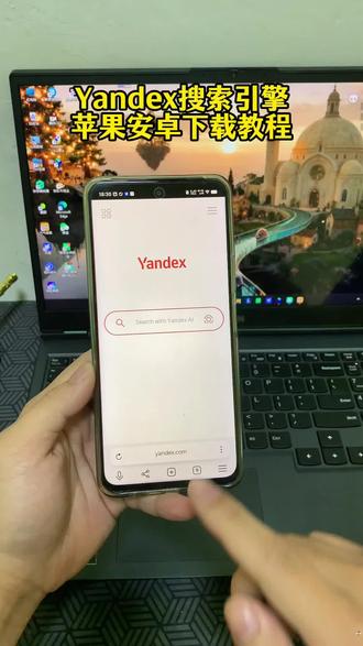 《帅哥宝库》俄罗斯搜索引擎vandex下载教程 yandex最近为什么用不了了 yandex最新入口 俄罗斯搜索引擎怎么下载 yandex 下载 #俄罗斯搜索 #yandex下载教程 #yandex