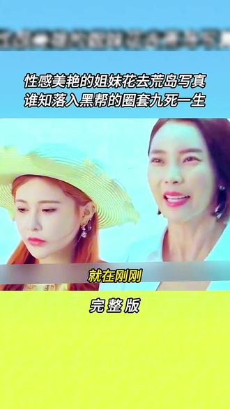 太恐怖了,闺蜜结伴旅游,陷入彻底绝望的处境! #影视解说#电影解说一剪到底#因为一个片段看了整部剧 @抖音小助手