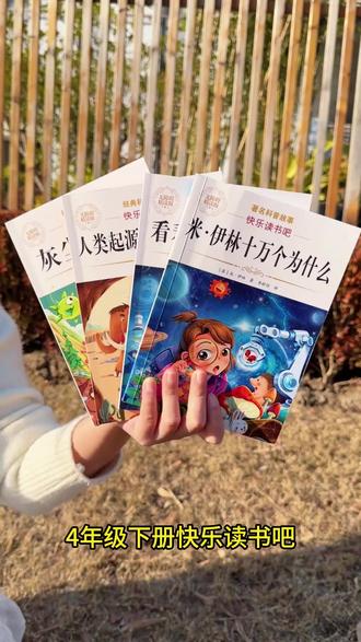 【四年级下册必读书】十万个为什么米伊林灰尘的旅行课外阅读书全套#四年级阅读 #课外书籍 #十万个为什么 #知识科普 #阅读推荐