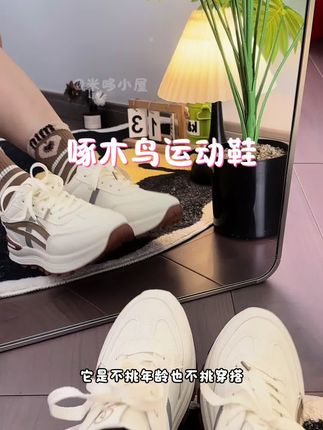 啄木鸟的品质你永远可以相信#啄木鸟女鞋 #百搭潮流运动鞋 #增高鞋