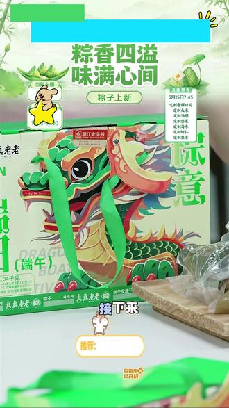 真真老老嘉兴粽子 #真真老老嘉兴粽子 #嘉兴粽子 #粽子 #粽子推荐 #好物推荐 @DOU+小助手 @DOU+好生意