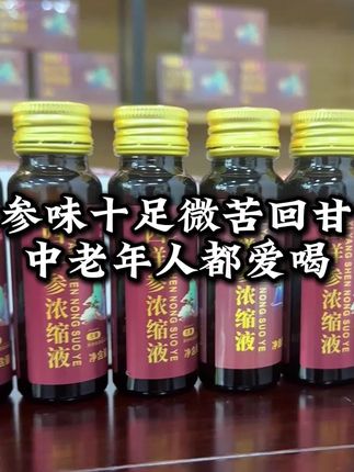亿味康西洋参浓缩液#西洋参片#西洋参 #亿味康 #好物推荐 #源头实力厂家