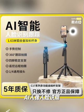 【靓点拍】 AI人像人脸识别云台360°跟拍四脚2025手机支架松弛感#好用 #热门推荐 #爆款