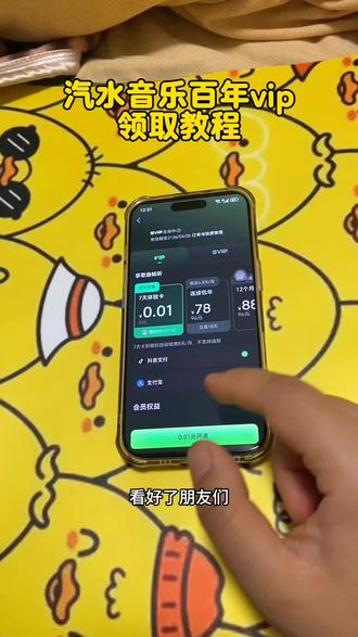 《畅游分享》保姆级教程🔥汽水音乐永久SVIP开通方法
免广告+解锁全部会员权益
步骤超详细,小白也能一键搞定
#汽水音乐永久会员 #汽水音乐免广告 #汽水音乐SVIP教程