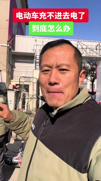 充不进电了,找王磊解决#原创视频 #电动车维修 #电池#肥城磊哥救援