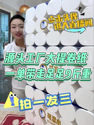 这款卷纸柔软细腻亲肤,干湿两用,不掉渣不掉屑,母婴适用,宝妈们抓紧囤起来!#卷纸#卫生纸