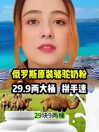 俄罗斯进口双峰驼奶。#驼奶#俄罗斯
