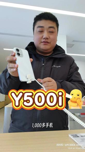 新品种草!y500i新年千元机来啦! #vivo
#vivoY500i
#vivo年货节