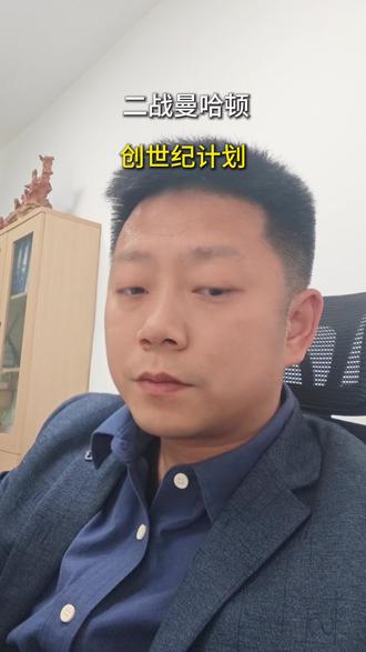 二战曼哈顿,创世纪计划 用“二战曼哈顿计划”做类比,瞬间拉高期待值,强调这是国家层面的“军备竞赛”。
这几天全网都在吃瓜,但真正决定咱们未来10年命运的大事,却没几个人在聊! 就在前两天(11月24日),美国那边悄悄签了一个字,启动了一个叫“创世纪计划”的东西。
听听这名字,“创世纪”,是不是觉得很中二?但你看看它的对标对象是谁——“曼哈顿计划”。 没错,就是当年造原子弹的那个计划! 这回美国是动真格了,直接调动国家实验室的超算,联合所有科技巨头,甚至要打破数据壁垒。 目的只有一个:用举国体制,把AI算力堆到极致,搞出AGI(通用人工智能)。
很多人还在问,为什么我的老板在推AI?为什么国家天天喊AI+? 你看懂这个“创世纪计划”就懂了。 这已经不是什么“聊天机器人”的过家家了。 这是一种全新的“科研范式”。 以前研发新材料、新药,要几十年;以后AI跑一晚上,顶人类干100年。 谁掌握了这个,谁就掌握了制定规则的权利。
别以为这跟我们没关系。国内现在也在疯狂推“AI+行动”,逻辑是一模一样的。 这是一场没有硝烟的核竞赛。 国家在抢跑道,老板在降本增效。
普通人如果这时候还觉得AI是个玩具,那你可能真的要被这波浪潮拍在沙滩上了。 未来不是AI淘汰人,是“国家+AI”的效率淘汰“旧时代的生产力”。
#创世纪计划 #人工智能 #AI智能体