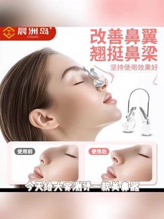鼻夹鼻子变挺神器鼻子增高美鼻矫正器塌鼻梁美容#感谢家人们的支持与厚爱 #感谢家人们的支持与厚爱 #感谢家人们的支持与厚爱 #感谢家人们的支持与厚爱 #感谢家人们的支持与厚爱