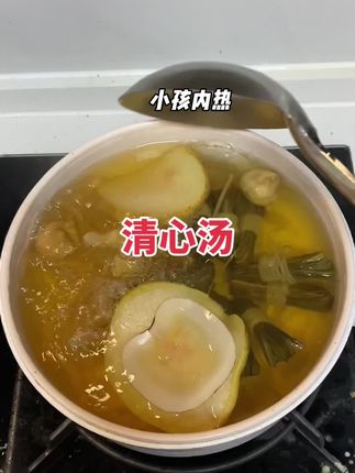 高品质#清心汤