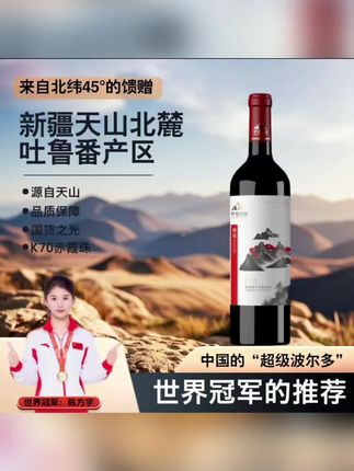新疆丝路罗垦庄园K70赤霞珠干红葡萄酒#干红葡萄酒 #葡萄酒 #新疆葡萄酒 #葡萄酒推荐 #葡萄酒红酒