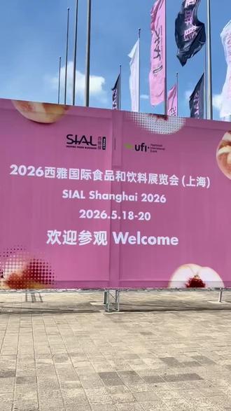 2026 SIAL西雅国际食品和饮料展览会(上海)·海和惠展位,明天盛大开幕!
从南日岛到上海西雅展,
一盒鲍鱼跨越山海,只为与你相遇。
明天见。
📍5.18—5.20 上海新国际博览中心
海和惠·展位号E4区E4D040