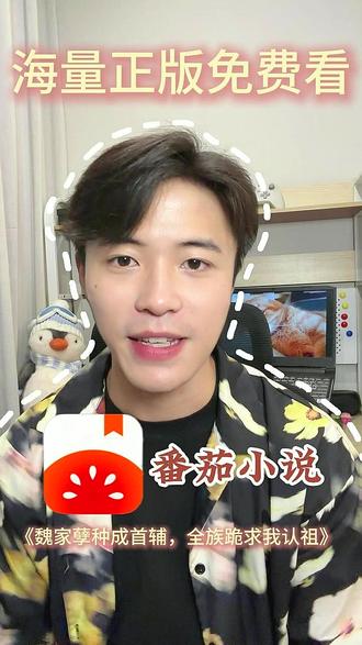 《魏家孽种成首辅,全族跪求我认祖》全集随心看 #魏家孽种成首辅全族跪求我认祖 #番茄小说#每日看好文#男频