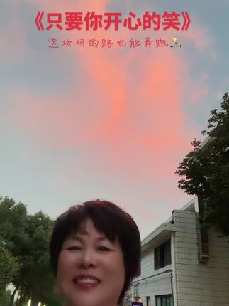 #只要你心态够好,快乐就会只多不少,祝大家生活充满阳光,热门音乐,…展开#