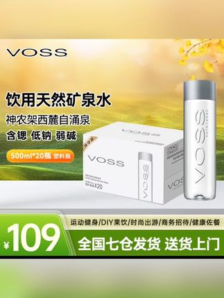 VOSS芙丝高端饮用水PET包装天然矿泉水 500ml*20瓶XQ碱性矿泉水#多喝水 #芙丝矿泉水 #矿泉水 #弱碱性水