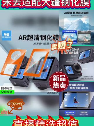 米丢适配大疆Action5proar秒贴增透钢化膜Action5pro/4/3钢化膜 #大疆action4 #大疆钢化膜 #action5pro #增透降反ar钢化膜 #米丢适配