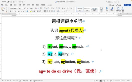 慢记单词4: ag=做,驱动 认识agent (代理人)
那这些词呢?
1) Agent, agency, agenda.
2) Agile, agility.
3) Agitate, agitation, agitator.
ag= to do or drive(做,驱使).
以英语本身的构词法为指导,一个词根(词缀),串记几十个相关单词。
一次记忆,准确理解,灵活运用,终身难忘!
适用于高考英语、四六级、考研、雅思。
slow is fast!
slow is fast!#单词#单词速记#词根词缀记忆法#英语单词#英语单词速记