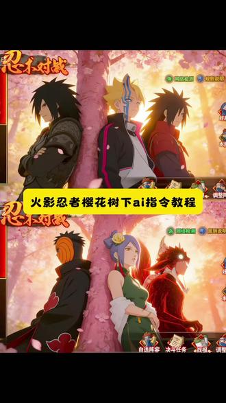 火影忍者樱花树下ai指令教程来了 火影忍者樱花树下ai 火影忍者樱花树下的约定 火影忍者樱花树下图片 火影忍者樱花树下 火影樱花树下ai图片指令 #豆包ai #豆包出大片有两把刷子 #樱花树下 #火影忍者 #豆包p图 火影忍者樱花树背景图 火影忍者樱花 樱花树下火影忍者 火影忍者樱花树合照 火影忍者樱花背景图指令 火影忍者樱花背景图 火影忍者氛围感主场景 火影樱花背景图 豆包ai图片生成樱花树下的约定 火影忍者樱花图片 樱花背景图 火影忍者阵容豆包指令 火影忍者豆包p图指令 火影忍者豆包 火影豆包指令 火影忍者ai豆包指令 火影忍者ai生成照片 火影忍者ai合照小南 火影忍者ai 火影忍者ai生成站街 火影忍者ai图片 火影忍者决斗场樱花背景图 火影忍者决斗场背景图素材 火影忍者决斗场樱花背景图文案 火影忍者决斗场樱花背景 火影忍者决斗场界面背景图 火影忍者决斗场景背景图 火影忍者决斗场 火影忍者氛围感主场景教程 火影忍者氛围感主页 火影忍者氛围图片 忍术对战界面设计教程 豆包忍术对战界面设计 忍术对战界面 忍术对战界场景 忍术对战界面换背景