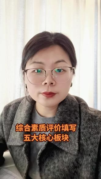 综合素质评价档案 综评填写#高中 #综合评价素质