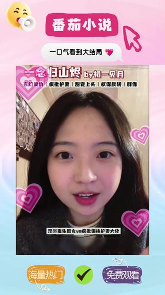 宣-#《一念归山烬》 #番茄小说 #每日看好文 #2025年度巅峰榜 #女生必看 RR-xf13