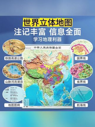 从平面到立体,重新定义你对地图的认知!3D立体地图,让山川河流跃然眼前,探索从未如此真实,地貌特征一目了然。