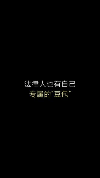法律版豆包来帮律师干活了!#律师 #法律检索 #类案检索 #文书起草 #豆包