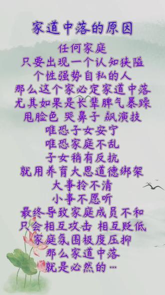 一家之兴衰
主因在一家之主
家主开明乐观
家庭必然积极向上
反之
必然家道中落
探究家道中落的真正原因 #家庭 #社会 #句句有理