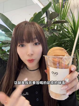亲测好喝!尤其是gelato冰淇淋,好好吃!#ouo #ouo泰茶 #抖音新春吃喝玩乐节#gelato冰淇淋 #过年