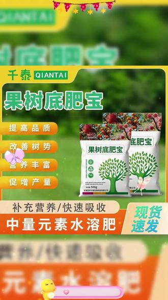 果树春季施肥一定要用这款 #底肥宝 肥效持久,直接撒,每时每刻给果树提供养分