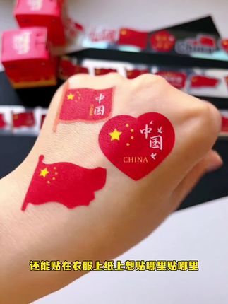 妈妈们,国庆节快到了~快给家里的小朋友准备这个脸贴纸吧!大人也可以贴,让我们一起为祖国庆生#国 庆#贴纸#亲子互动#不一样的国庆礼物#爱国从小做起